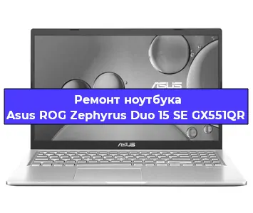 Апгрейд ноутбука Asus ROG Zephyrus Duo 15 SE GX551QR в Екатеринбурге